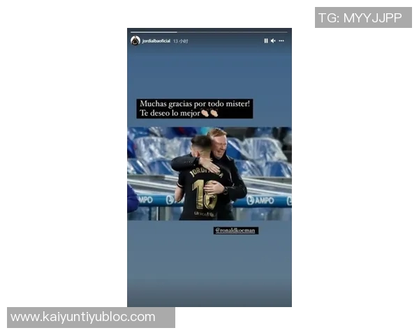 加维在社交媒体上向阿尔巴致敬感谢你的热情欢迎与悉心指导 加维在社交媒体上向阿尔巴致敬感谢你的热情欢迎与悉心指导