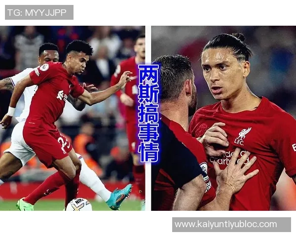 赫斯基点评维尔茨成长空间与迪亚斯离队对利物浦的影响分析 赫斯基点评维尔茨成长空间与迪亚斯离队对利物浦的影响分析
